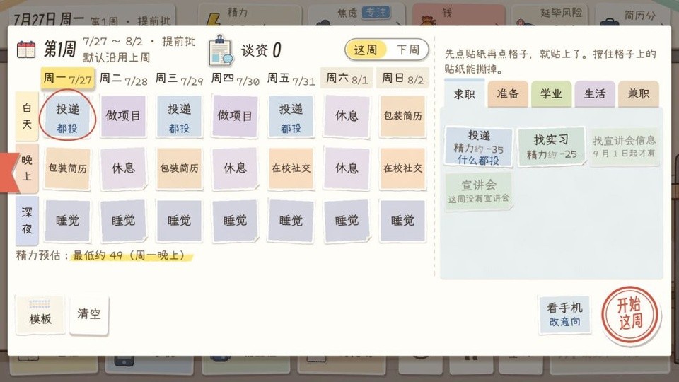 秋招模拟器游戏最新版2026