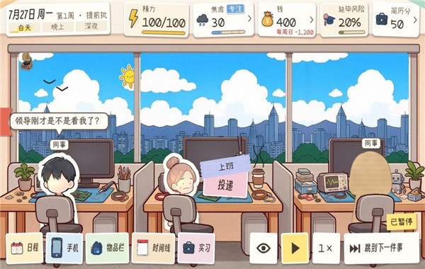 秋招模拟器游戏最新版2026