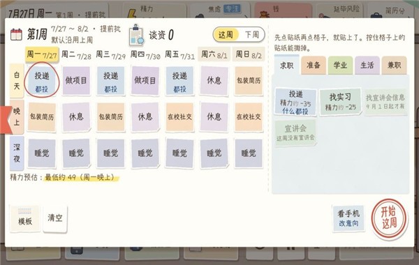 秋招模拟器游戏最新版20262 秋招模拟器游戏最新版20262