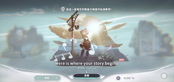 花雨旋律2游戏手机版