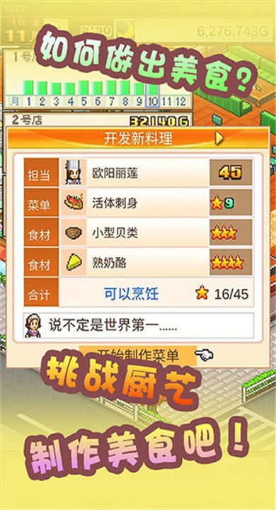 美食梦物语无限金币版3 美食梦物语无限金币版3