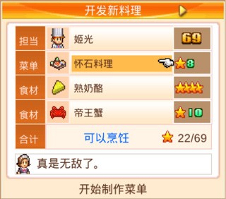 美食梦物语无限金币版
