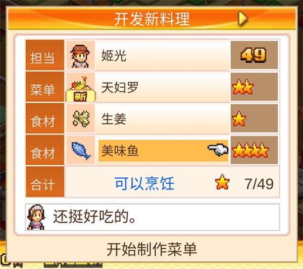 美食梦物语无限金币版