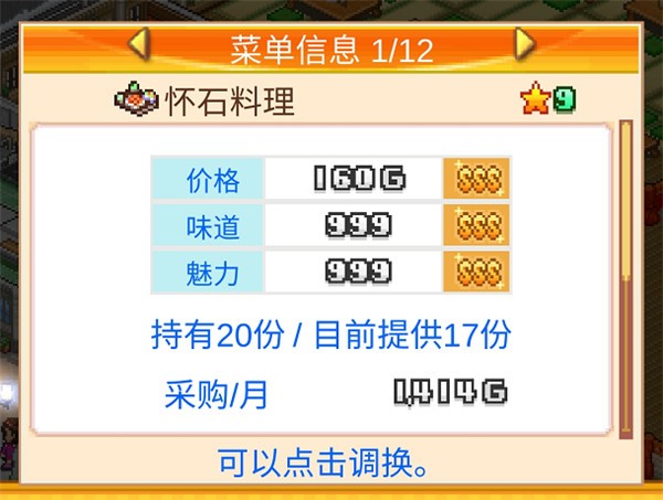 美食梦物语无限金币版