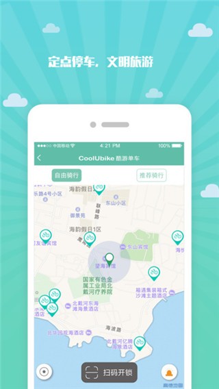 酷游单车官方版1 酷游单车官方版1