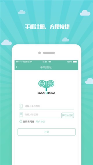 酷游单车官方版4 酷游单车官方版4