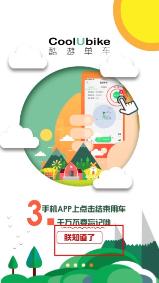 酷游单车官方版