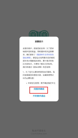 酷游单车官方版