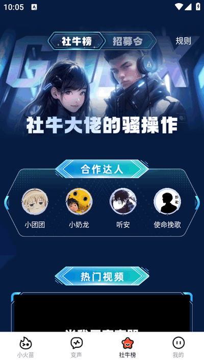 小火苗变声器最新版3 小火苗变声器最新版3