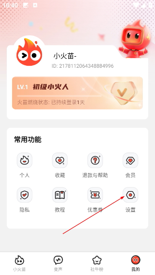 小火苗变声器最新版