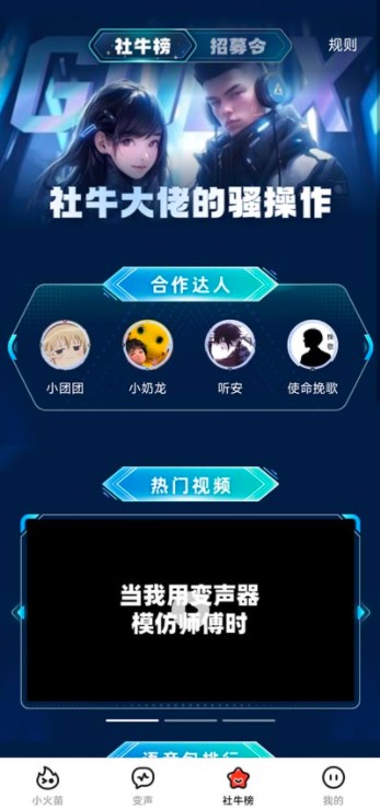 小火苗变声器最新版