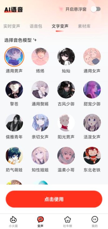 小火苗变声器最新版