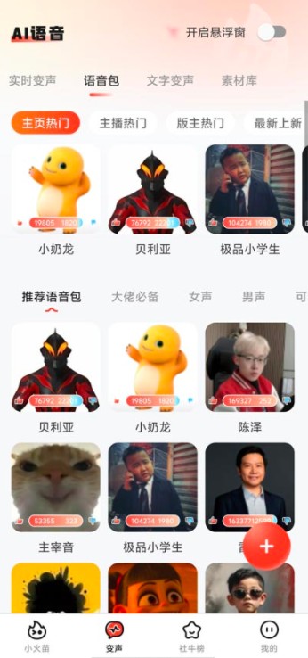 小火苗变声器最新版