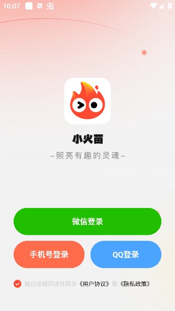 小火苗变声器最新版