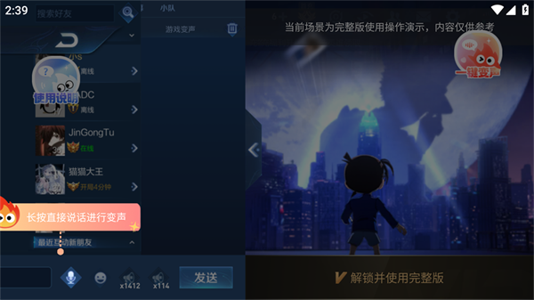 小火苗变声器最新版