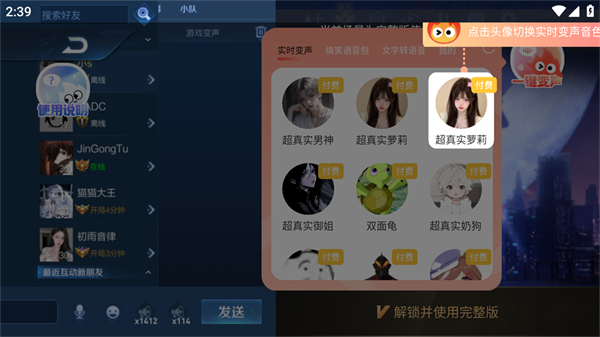 小火苗变声器最新版