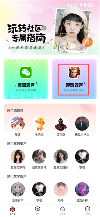 小火苗变声器最新版