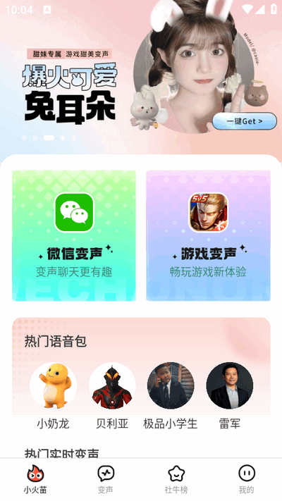 小火苗变声器最新版