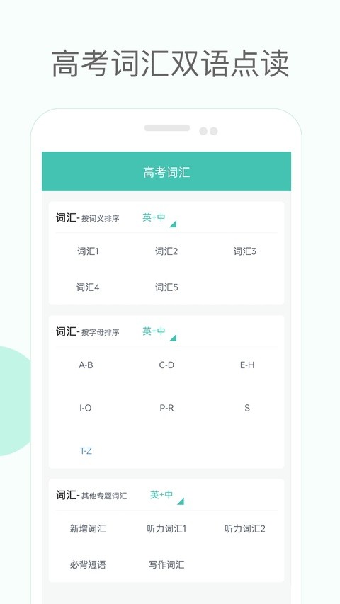 高中单词课堂app官方版3 高中单词课堂app官方版3