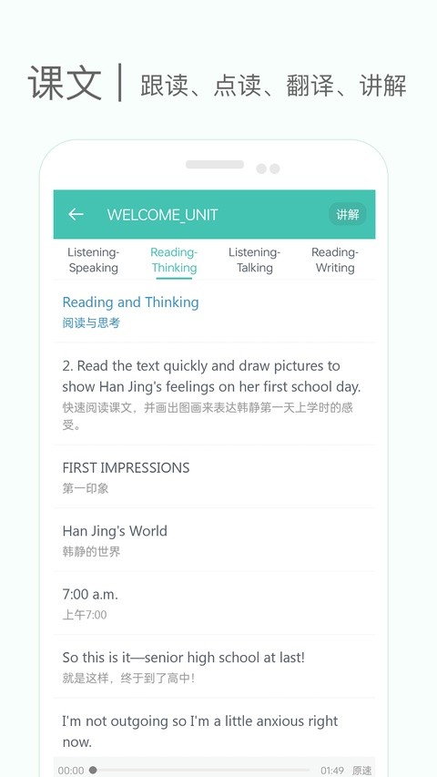 高中单词课堂app官方版1 高中单词课堂app官方版1