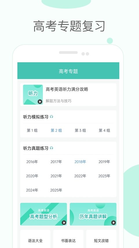 高中单词课堂app官方版2 高中单词课堂app官方版2