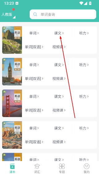 高中单词课堂app官方版