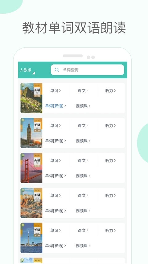 高中单词课堂app官方版