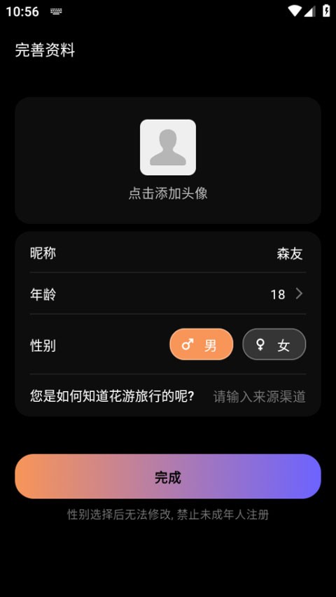 花游旅行官方版