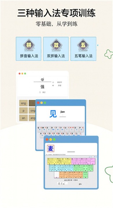 只语打字训练安卓版4 只语打字训练安卓版4