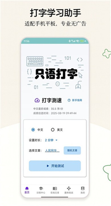 只语打字训练安卓版3 只语打字训练安卓版3