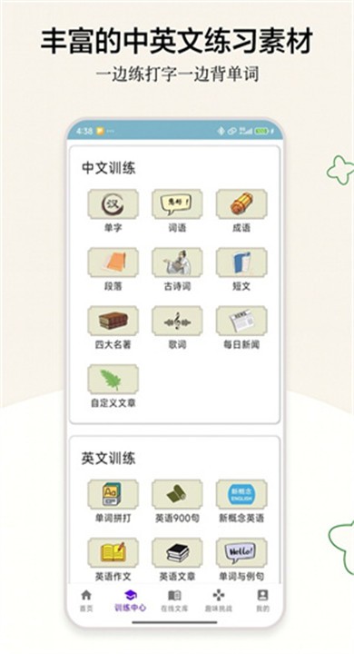 只语打字训练安卓版2 只语打字训练安卓版2