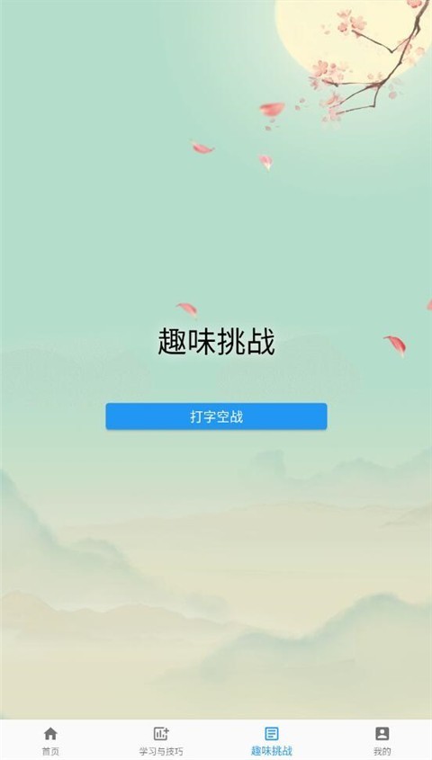只语打字训练安卓版