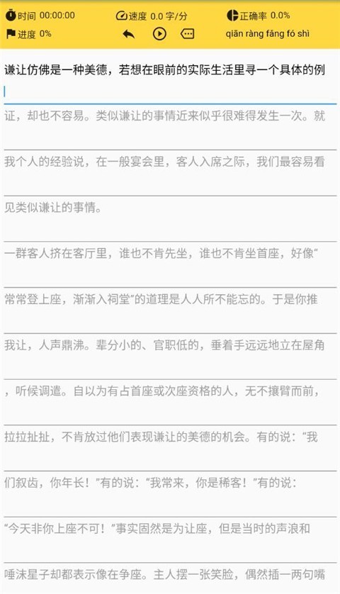 只语打字训练安卓版