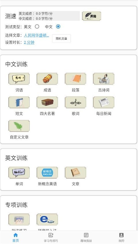 只语打字训练安卓版
