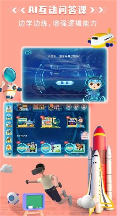 科学星球app最新版2 科学星球app最新版2