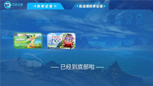 科学星球app最新版