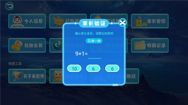 科学星球app最新版