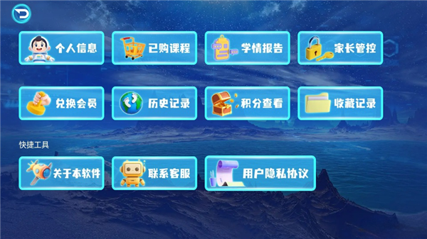 科学星球app最新版