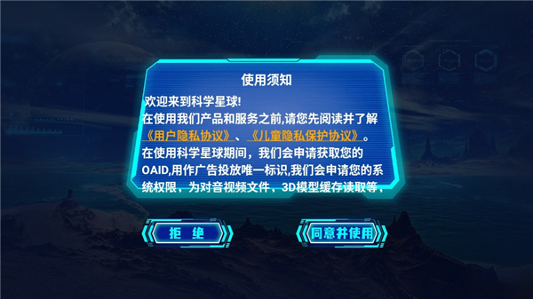 科学星球app最新版