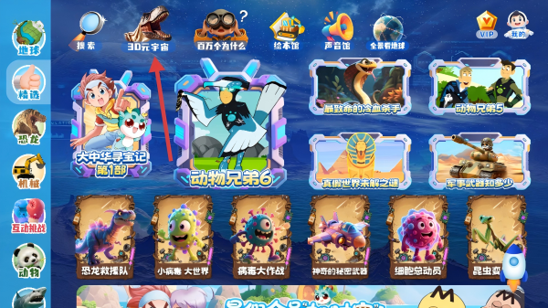 科学星球app最新版