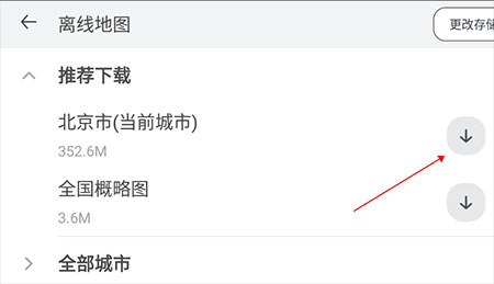 腾讯智驾地图手机版