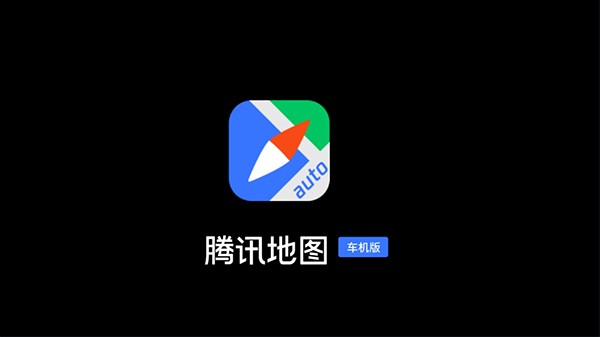 腾讯智驾地图手机版3 腾讯智驾地图手机版3