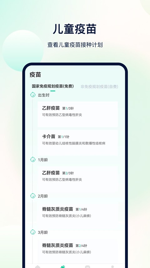 体检助手官方版1 体检助手官方版1