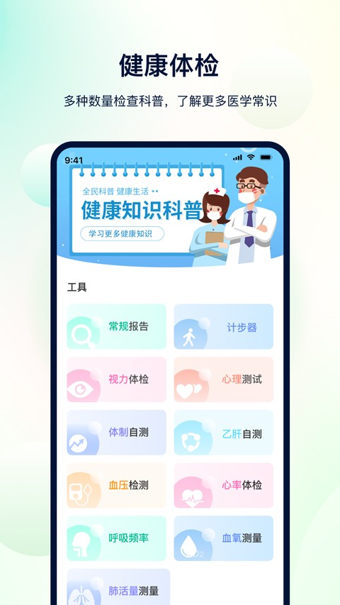 体检助手官方版4 体检助手官方版4