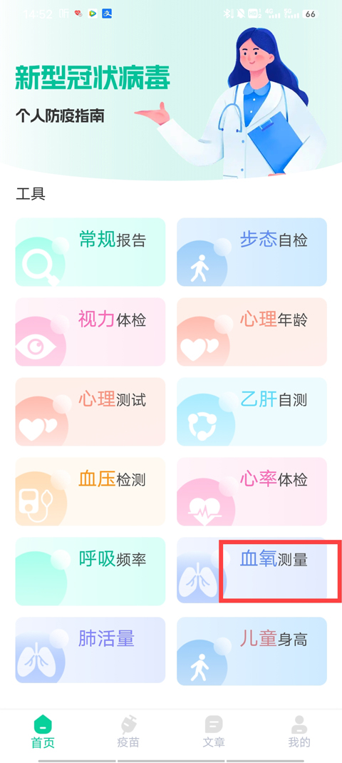 体检助手官方版