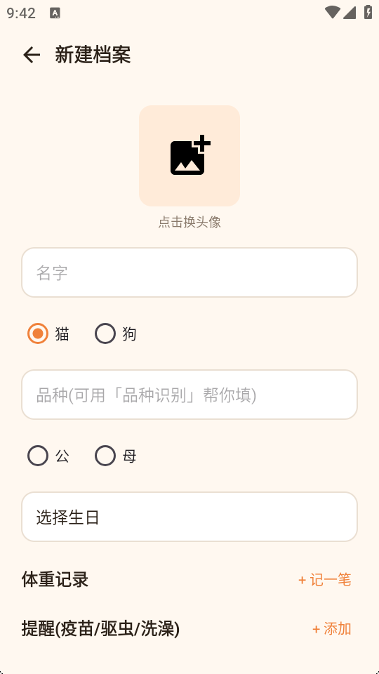 喵汪宠语手机版安卓