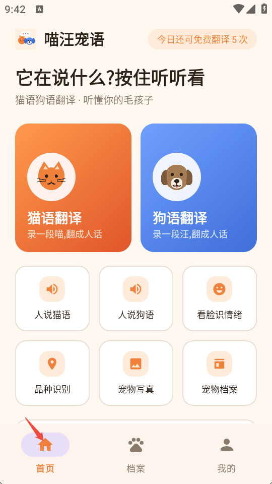 喵汪宠语手机版安卓