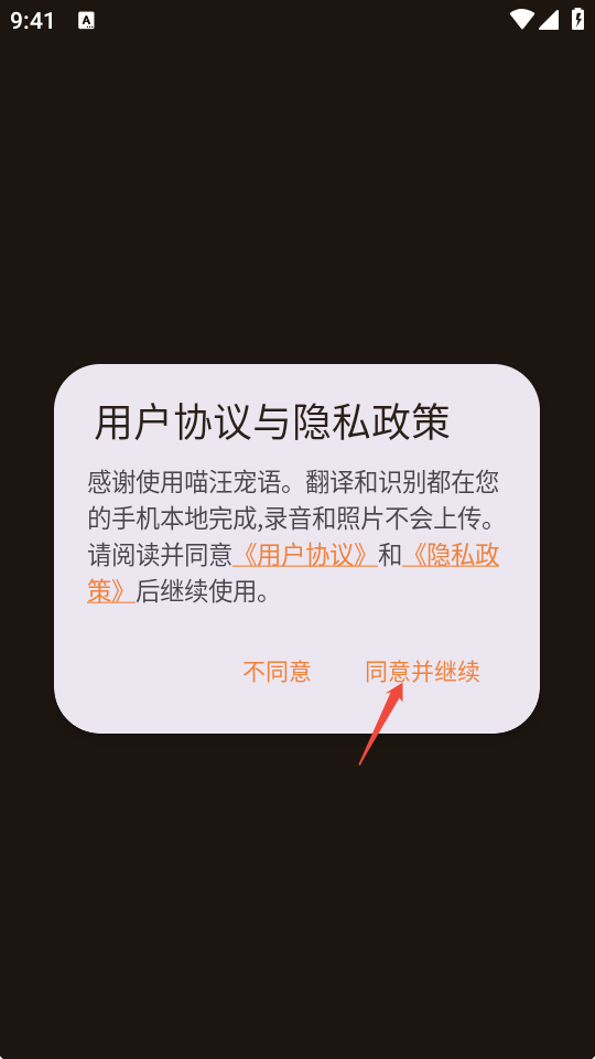 喵汪宠语手机版安卓
