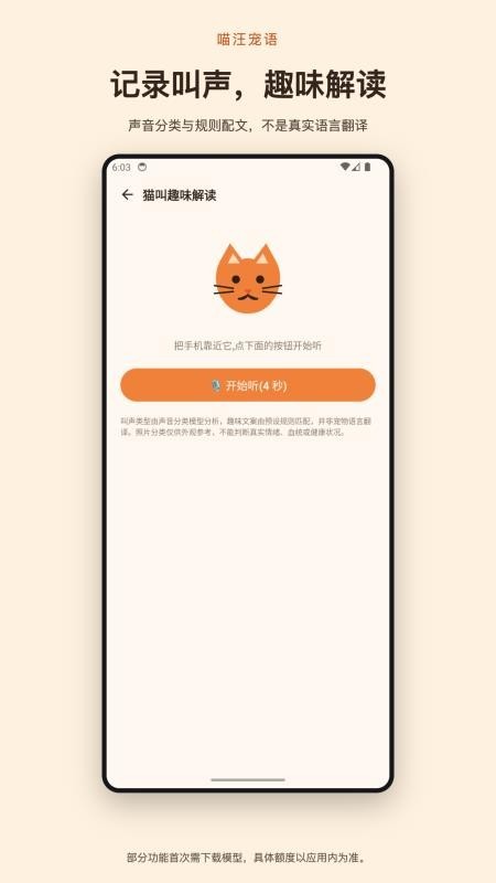 喵汪宠语手机版安卓2 喵汪宠语手机版安卓2
