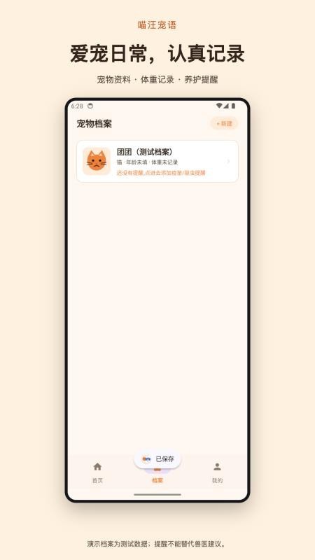 喵汪宠语手机版安卓4 喵汪宠语手机版安卓4